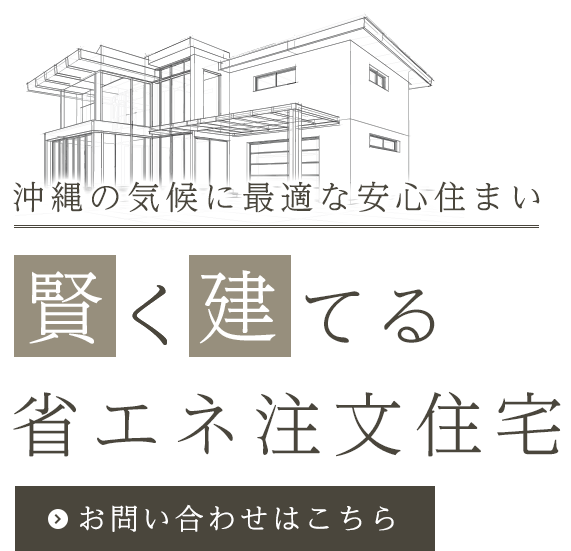 家族が心から安らげる空間