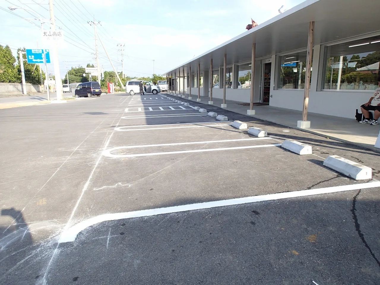 北山商店